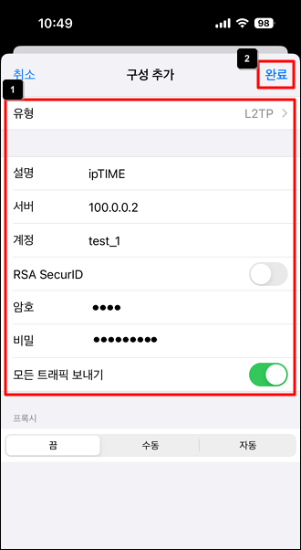 iOS VPN 정보 입력